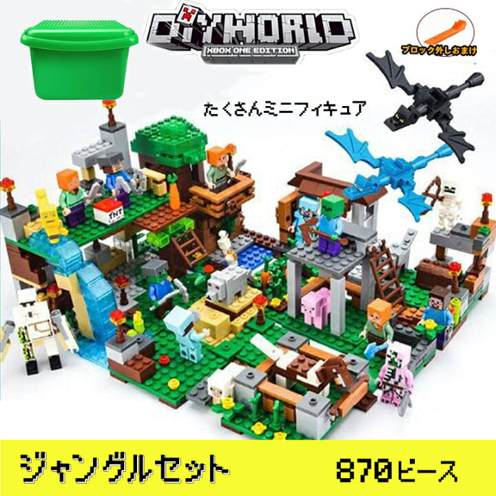 楽天市場】ブロック マイクラレゴ互換 レゴブロック マインクラフト風 