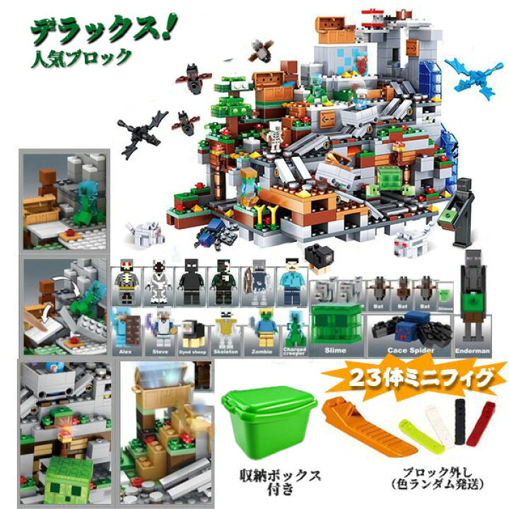 楽天市場】マイクラレゴ 1100ピース 山の洞窟 レゴ互換 マインクラフト 
