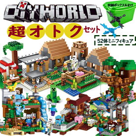 ブロック マイクラレゴ互換 マイクラレゴ レゴブロック 村落 村 LEGO互換 ジャングル密林 ミニフィグ ツリーハウス セット マイクラセット diy world マインクラフト 互換 入園 クリスマス 誕生日 入園ギフト