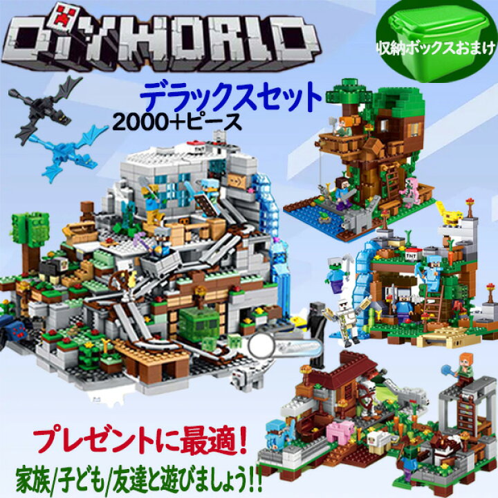 楽天市場】レゴ互換 マインクラフト風 山の洞窟 村 4つのワールド 