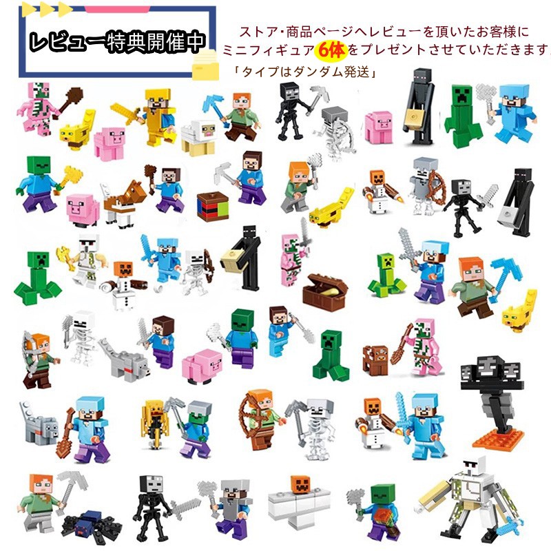 【楽天市場】レゴ互換 ミニフィグ マインクラフト風 32体セット