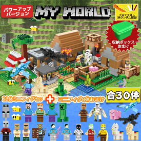 ブロック マイクラレゴ互換 レゴマイクラレゴ 村落 村 マイクラレゴテーブル レゴ互換 マイクラ diy マインクラフト 30体ミニフィグ おもちゃ 子供 入園 クリスマス 誕生日 入園ギフト