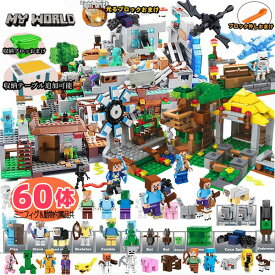 国内在庫 ブロック マイクラ レゴ互換 風車ガーデン マイクラレゴ互換 エンダードラゴン レゴテーブル 村 1800+ピース LEGO互換 ミニフィグ 山の洞窟 おもちゃ 誕生日 プレゼント クリスマス 入園 子ども