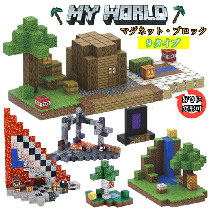 楽天市場】マグネットブロック マインクラフト マイクラ マグネット 