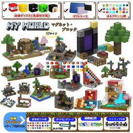 【先着様限定・26％OFFクーポン配布中】磁石ブロック マイクラ マグネットキューブ 光ブロック5個おまけ 磁石ブロック マイクラキューブ マグネット 磁石ブロック レゴ互換 おもちゃ入園 誕生日プレゼント クリスマス 卒業 節分 ひなまつり こどもの日 高品質