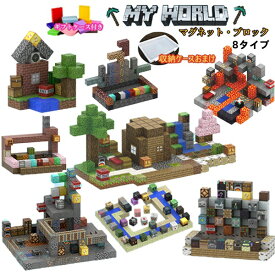 マイクラマグネットブロック 磁石ブロック マグネット おもちゃ マインクラフト風 超強磁石 ネザーゲート おもちゃ クリスマス 誕生日 入園ギフト 卒業プレゼント 節分 七五三 ひなまつり こどもの日