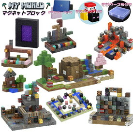 マイクラマグネットブロック 磁石ブロック TNTボックス マグネット おもちゃ マインクラフト風 超強磁石 ネザーゲート おもちゃ クリスマス 誕生日 入園ギフト 卒業プレゼント 節分 七五三 ひなまつり こどもの日