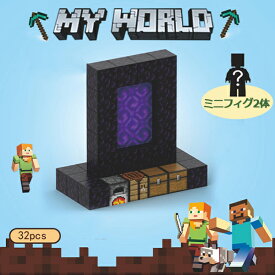 マグネット マイクラ 磁石ブロック マイクラ 闇のポータル レゴ互換 マグネットキューブ 32pcs ミニフィグ2体 再現性の高いマイワールド マイクラレゴ diy world マイクラ マイクラレゴ互換 名場面再現 おもちゃ 誕生日 入園ギフト 卒業プレゼント