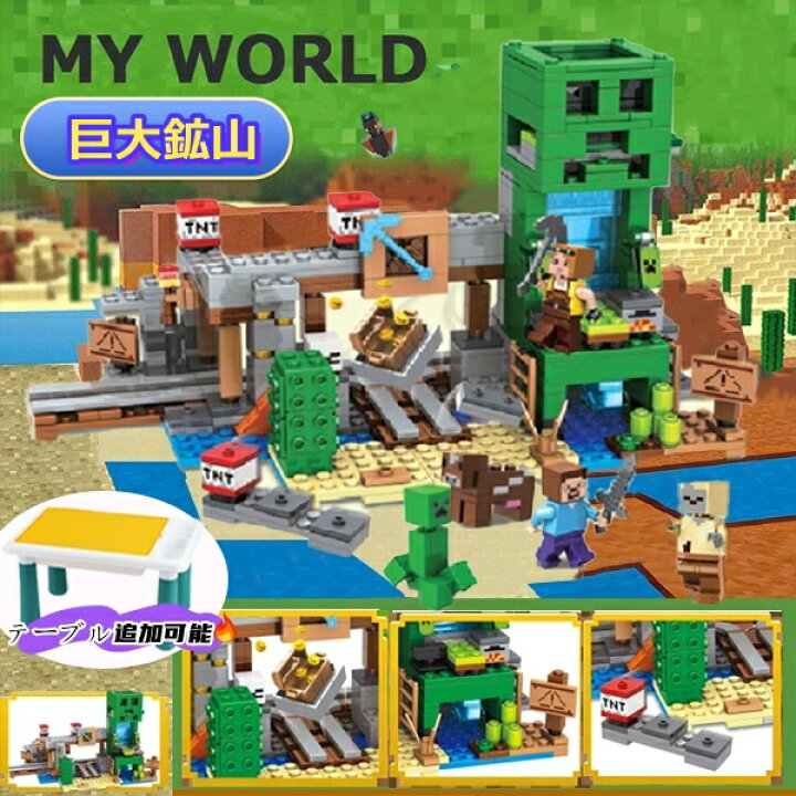 楽天市場】レゴ互換 巨大鉱山 マイクラレゴ マインクラフトレゴ風 新品 