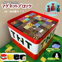 【ギフトバッグおまけ】磁石ブロック マイクラ レゴ互換 マイクラ マグネットキューブ マグネットキューブ 知育玩具 …