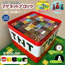 【クーポン利用で16%OFF】【ギフトバッグおまけ】 磁石ブロック 限定特典光ブロック 磁石ブロック基礎板 マインクラフ…