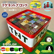 【クーポン利用で1点8%OFF、2点18%OFF】【ギフトバッグおまけ】 磁石ブロック 限定特典光ブロック 磁石ブ…