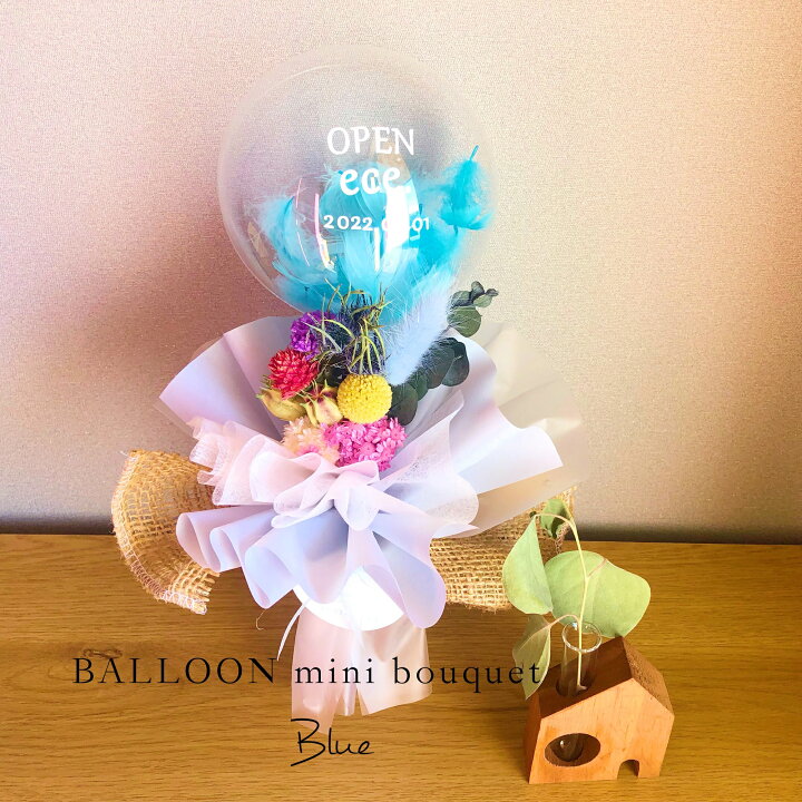 楽天市場 バルーンフラワー ドライフラワー クリアバルーンのミニブーケブルー 花束 結婚式 誕生日 開店祝い 出産祝い おしゃれ 可愛い 発表会 美容室 美容院 ヘアサロン ネイルサロン 電報 バルーン ブーケ アレンジ お祝い 贈り物 名入れ 新築祝い 母の日 父の日