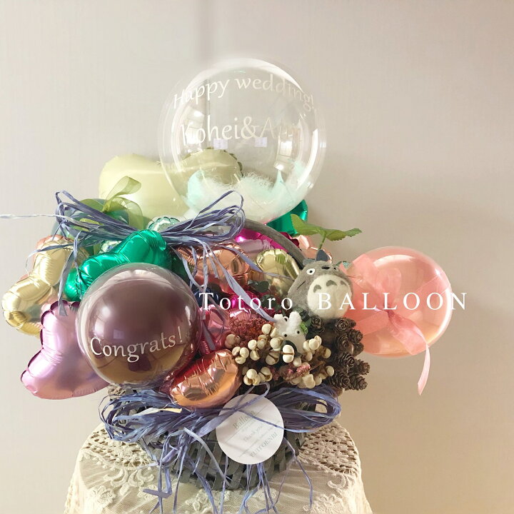 楽天市場 バルーンフラワー ドライフラワー 可愛いトトロのバルーンバスケット ジブリ 花束卒業 入学 結婚式 誕生日 開店祝い 出産祝い おしゃれ 可愛い 発表会 電報 バルーン ブーケ アレンジ オリジナル お祝い 贈り物 名入れ 新築祝い 母の日 父の日 プレゼント