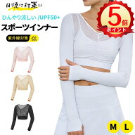 ゴルフウェア ゴルフ インナー レディース 冷感 夏 UVカット 涼しい 日焼け止め 長袖 アンダーウェア 夏 …