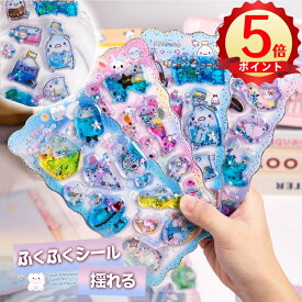 【春のセール★激安】【SNSで大人気】ウォーターシール ドロップシール キャラクター 3D 立体シール ぷっくりシール ぷくぷく 3D 立体 平成レトロ ボンボンシール ぷっくり つやつや キラキラ かわいい 動物 女の子 平成女子 シール帳 ドロップ シール交換 かわいい 送料無料