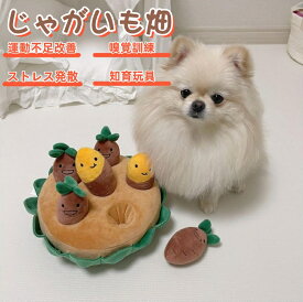 ペットおもちゃ にんじん畑 ノーズワーク おやつ隠し 訓練毛布 じゃがいも畑 餌隠し ペット知育おもちゃ 犬 猫 分離不安 ストレス解消 集中力向上 嗅覚訓練 犬歯磨き 運動不足ペットおもちゃ ペット用品 運動不足 食いすぎる対策 家破壊防止対策