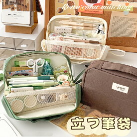 筆箱 ペンケース 大容量 ペンホルダー 立つペンケース ツールペンケース 持ち運べる ツールペンスタンド 中学生 高校生 大学生 韓国 おしゃれ 社会人 女子 男子 多機能 軽量 ペンポーチ 文房具 新学期 入学準備 進学 転職入職 お祝い 事務用品