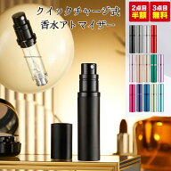 アトマイザー 香水 5ml おしゃれ かわいい 高級感 詰め替え ボトル ロールオン コンパクト ミニ 軽量 携…