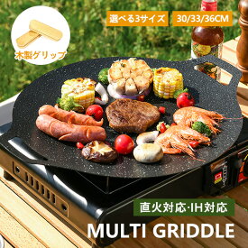 鉄板 マルチグリドル 30/33/36cm 焦げ付きにくい ガスコンロ IH対応 熱伝導 ステーキ キャンプ 軽量 肉料理 鍋 バーベキュー イノーブルコーティング 韓国 丸型 フライパン マルチグリドルパン ガスコンロ 直火 炭火 グリドル キャンプ キャンプ用品 食洗器対応 全熱源対応