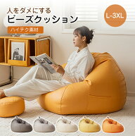 【クーポンで6,680円～】ビーズクッション 1人掛けソファ ポケット付き クッション クッション付き ソフ…