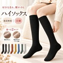 【50%OFF！よりどり2組半額 クーポンで】＼楽天1位 ／ 送料無料 3足セット 靴下 レディース 綿 ハイソックス スクール…