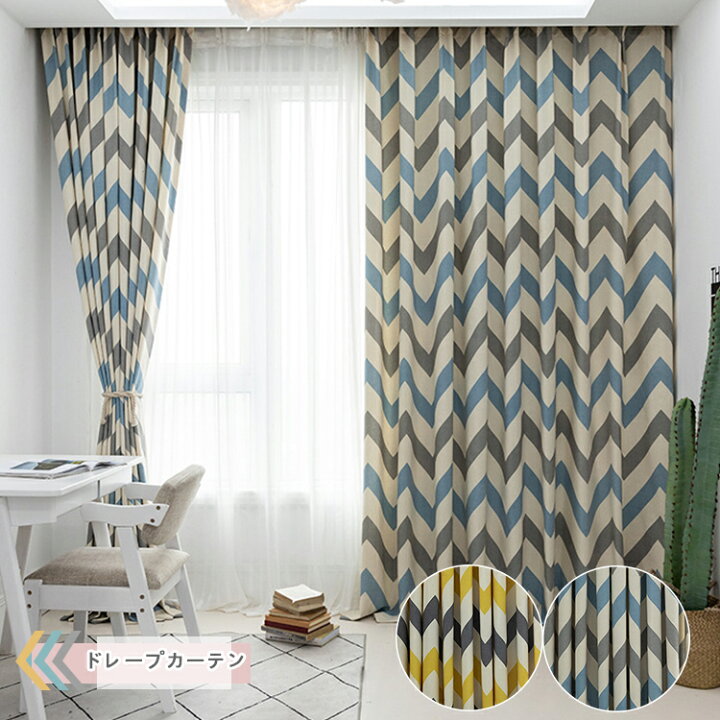 楽天市場 1cm刻みのオーダー 無料で追加する完全遮光裏地 送料無料 カーテン 北欧 1級遮光裏地 非遮光カーテン かわいい おしゃれ イエロー ブルー ウェーブ 子供部屋 カーテン 腰高窓 出窓カーテン 間仕切り 幅100 幅125 幅150 幅175 幅0 丈 150 180 178 0 210
