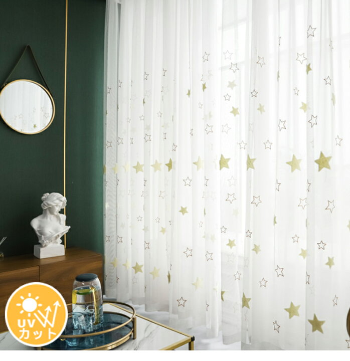 楽天市場 1cm刻みのオーダー Uvカット率 85 姫系 レースカーテン 北欧 星柄 刺繍 Uvカット ミラー 遮像 可愛い レースカーテン 遮熱 採光 Uvカット おしゃれ かわいい カーテン 出窓 小窓 腰高窓レースカーテン 子供部屋 女の子 男の子 カーテン城