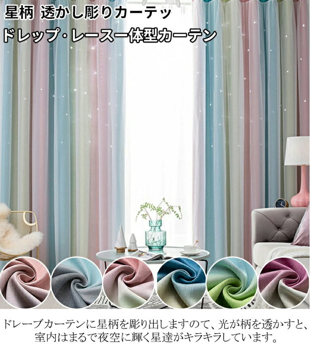 楽天市場】【人気商品＆ポイント5倍】 姫系 一体型カーテン オシャレ 