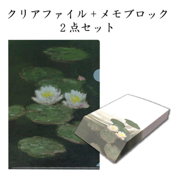 楽天市場 文具2点セット モネ 睡蓮 クリアファイル ノート メモ帳 アート イラスト 作家 画家 花 ギフト ステーショナリー ユージニア 楽天市場店