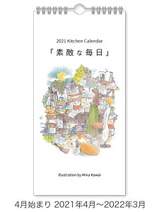 4月始まり カレンダー 壁掛けの人気商品 通販 価格比較 価格 Com