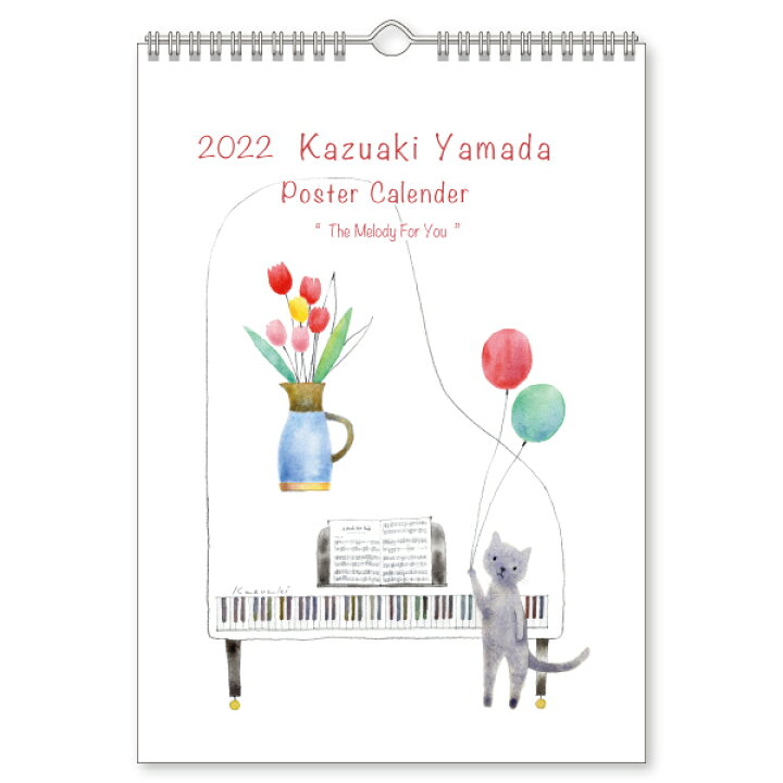 楽天市場 22年 ポスターカレンダー 山田和明 The Melody For You 壁掛け 作家 アート 水彩 音楽 楽器 イラスト スケジュール 日用品 ユージニア 楽天市場店