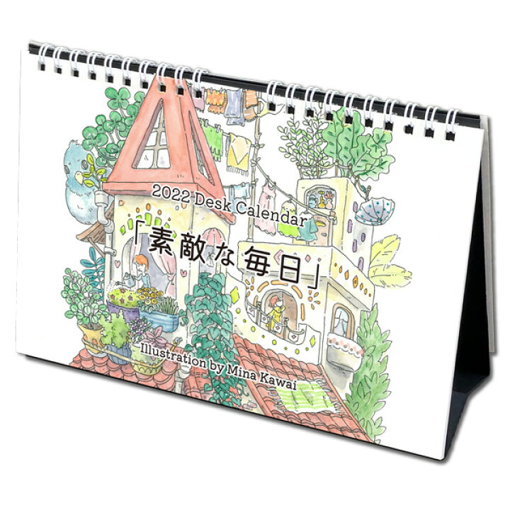 楽天市場 22年 卓上カレンダー かわいみな 素敵な毎日 デスク 作家 アート かわいい イラスト スケジュール 日用品 ユージニア 楽天市場店