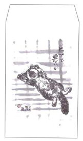 ぽち袋 お年玉袋 同柄5枚セット 中浜稔「ヒマで悪いか」 封筒 猫 ネコ 墨絵作家 アート ほっこりシリーズ(HKPB-001)