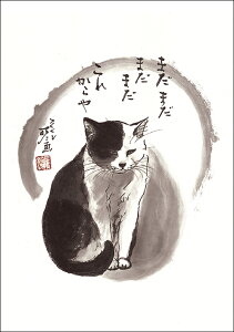 |XgJ[h lu܂܂܂܂ꂩv105×150mm L lR nG A[g ObY 킢 ObY(HW-022)