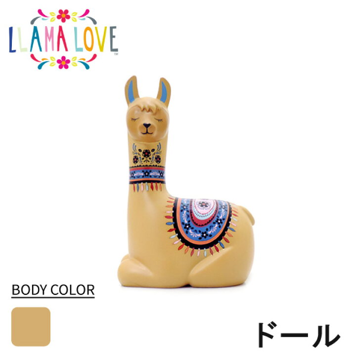 楽天市場 Llama Love ラマラブ ドール La006 長い首におっとりとした顔が魅力的なラマモチーフの人形置物 人形 フィギュア デザイン プレゼント ギフト 贈り物 母の日 女性向け レディース メルヘン エスニック ファンシー 動物 リャマ インテリア 滑り止め 輸入