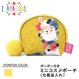 LLAMA LOVE（ラマラブ） ラウンド型ミニコスメポーチ 化粧ポーチ メイクポーチ 小物入れ 収納 イエロー 黄 プレゼント ギフト 母の日 女性向け レディース メルヘン エスニック ファンシー かわいい おしゃれ モチーフ 動物 リャマ