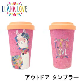 LLAMA LOVE（ラマラブ） バンブータンブラー アウトドア 水筒 ゴムバンド付き ギフト 母の日 女性向け レディース メルヘン エスニック ファンシー かわいい おしゃれ モチーフ 動物 リャマ