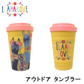 LLAMA LOVE（ラマラブ） バンブータンブラー アウトドア 水筒 ゴムバンド付き ギフト 母の日 女性向け レディース メルヘン エスニック ファンシー かわいい おしゃれ モチーフ 動物 リャマ