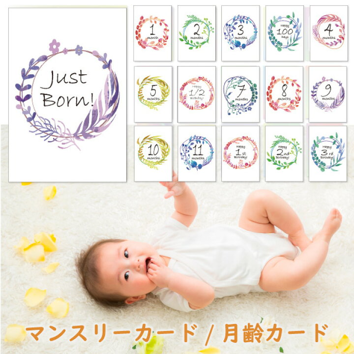 楽天市場 インスタ用ベビーマンスリーカード Wreath Patterns 月齢カード 赤ちゃん ベビーカード メッセージカード 誕生日カード 出産祝い 子供 孫 ひ孫 プレゼント ギフト Monthly Card Yomc 006 ユージニア 楽天市場店