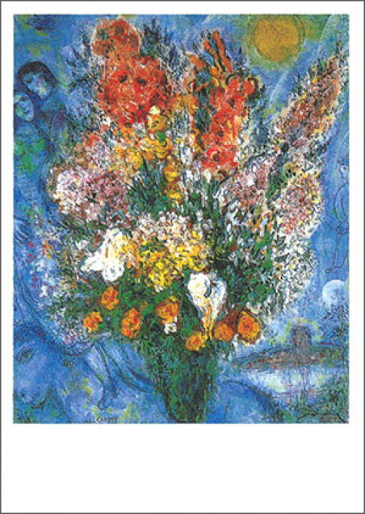 楽天市場 ポストカード アート シャガール 天に捧げる花束 150 105mm 名画 メッセージカード 郵便はがき コレクション Hzn2729 ユージニア 楽天市場店