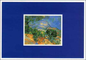 ポストカード アート セザンヌ「サント・ヴィクトワール山」105×150mm 名画 メッセージカード 郵便はがき コレクション(CN066)