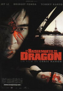 ポストカード シネマ「キス・オブ・ザ・ドラゴン」(犯罪/スリラー映画)「ジェット・リー」(男優)105×150mm メッセージカード 郵便はがき ビンテージ ヴィンテージ