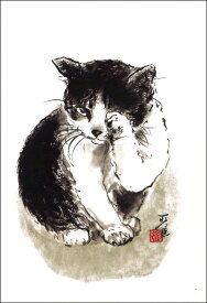 ポストカード 中浜稔「洗顔中」105×150mm 猫 ネコ 墨絵作家 アート グッズ かわいい(HW-046)