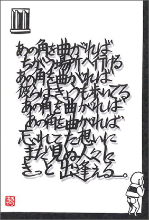 楽天市場 ポストカード イラスト 高木亮 切り絵の世界 あの角を曲がれば 100 148mm メッセージカード 郵便はがき かわいい ユージニア 楽天市場店