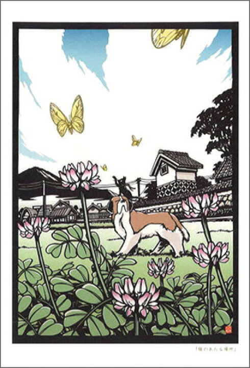 楽天市場 ポストカード イラスト 高木亮 切り絵の世界 陽のあたる場所 100 148mm メッセージカード 郵便はがき かわいい ユージニア 楽天市場店