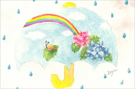 ポストカード イラスト marron125「雨のち晴れ」100×150mm 作家 水彩画 傘 虹 かわいい(IOK-008)
