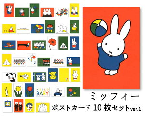 |XgJ[h Iׂ10Zbgver.1 ~btB[ fBbNEu[i 105×150mm miffy Xւ͂ LN^[ I_