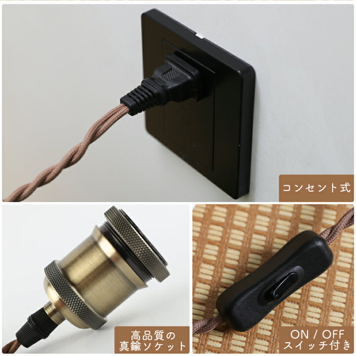 楽天市場】【3個セット】ペンダントライト コンセント式 E26 吊り下げランプ LED対応 高さ調節可 スイッチ付き レトロ 間接照明 天井照明 真鍮 ソケット 古アンティーク紐 インテリア照明 和室 北欧風 レストラン カフェ 読書室 キッチン 寝室 工事不要 : FM3楽天市場店 楽天市場】【3個セット】ペンダントライト コンセント式 E26 吊り下げランプ LED対応 高さ調節可 スイッチ付き レトロ 間接照明 天井照明 真鍮 ソケット 古アンティーク紐 インテリア照明 和室 北欧風 レストラン カフェ 読書室 キッチン 寝室 工事不要 : FM3楽天市場店