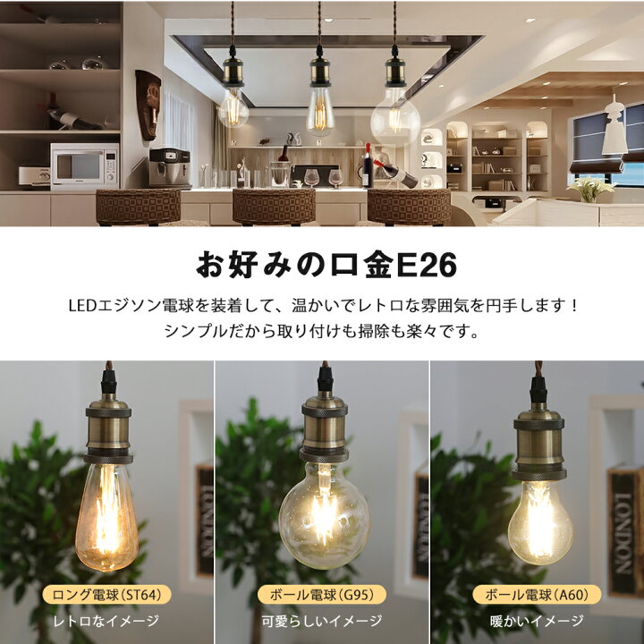 楽天市場 ３個セット ペンダントライト コンセント式 E26 吊り下げランプ Led対応 高さ調節可 スイッチ付き レトロ 間接照明 天井照明 真鍮 ソケット 古アンティーク紐 インテリア照明 和室 北欧風 レストラン カフェ 読書室 キッチン 寝室 工事不要 Fm3楽天市場店